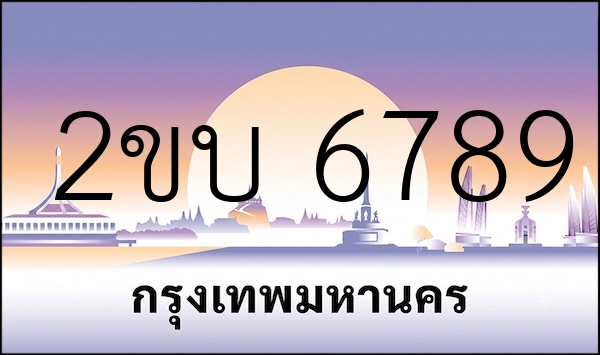 2ขบ 6789